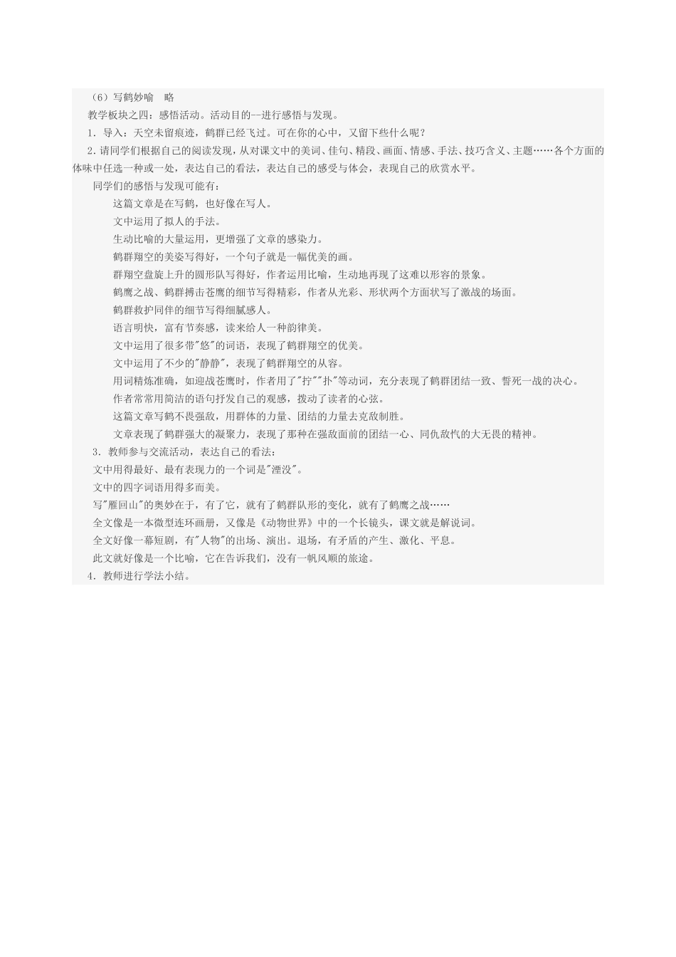 课型设计的艺术_第3页