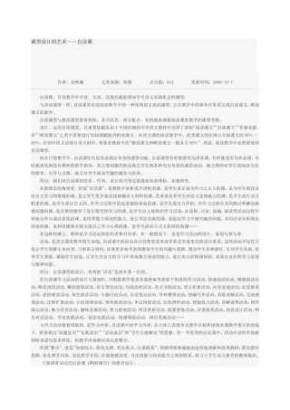 课型设计的艺术