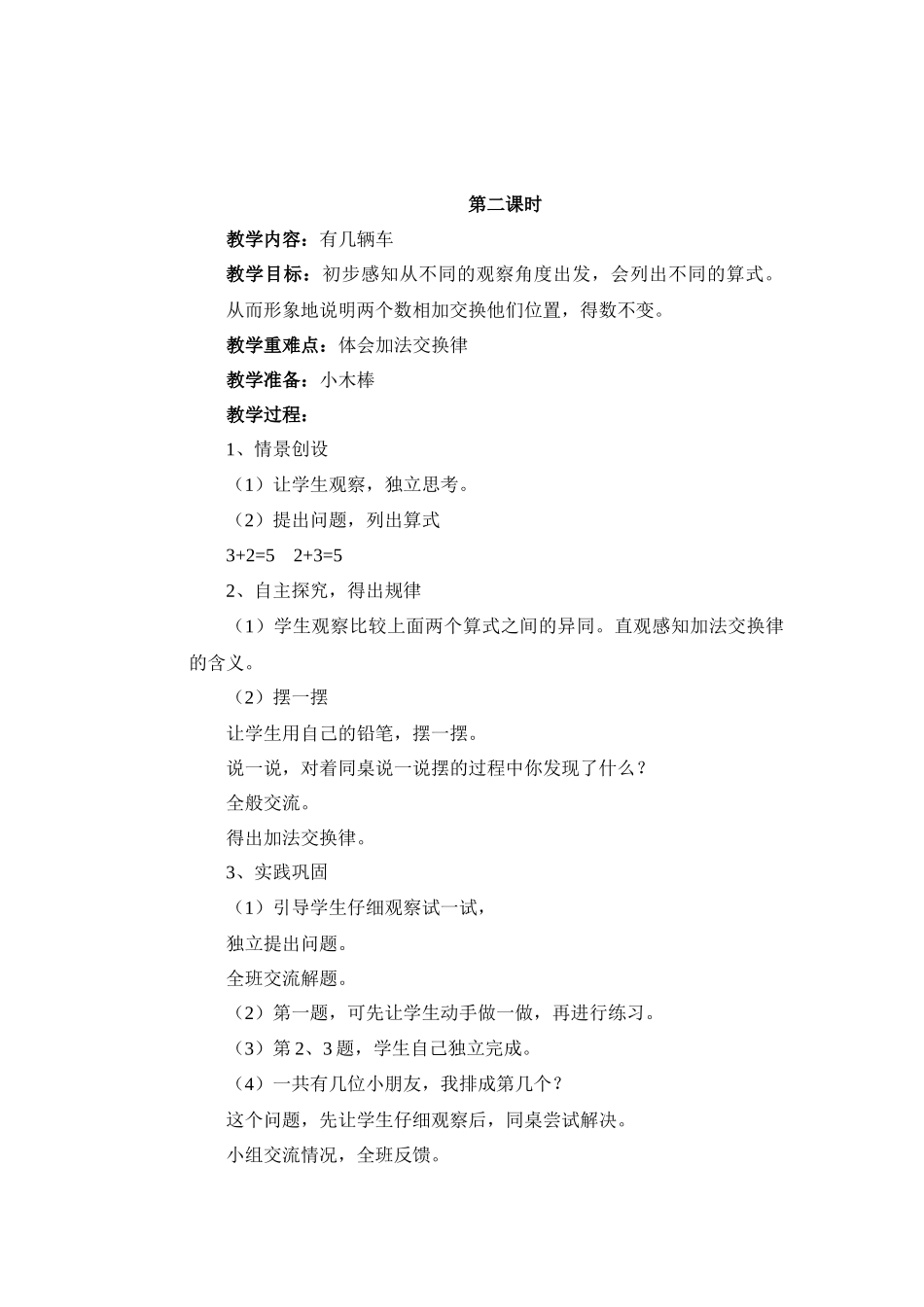 第三单元加减法教学设计_第2页