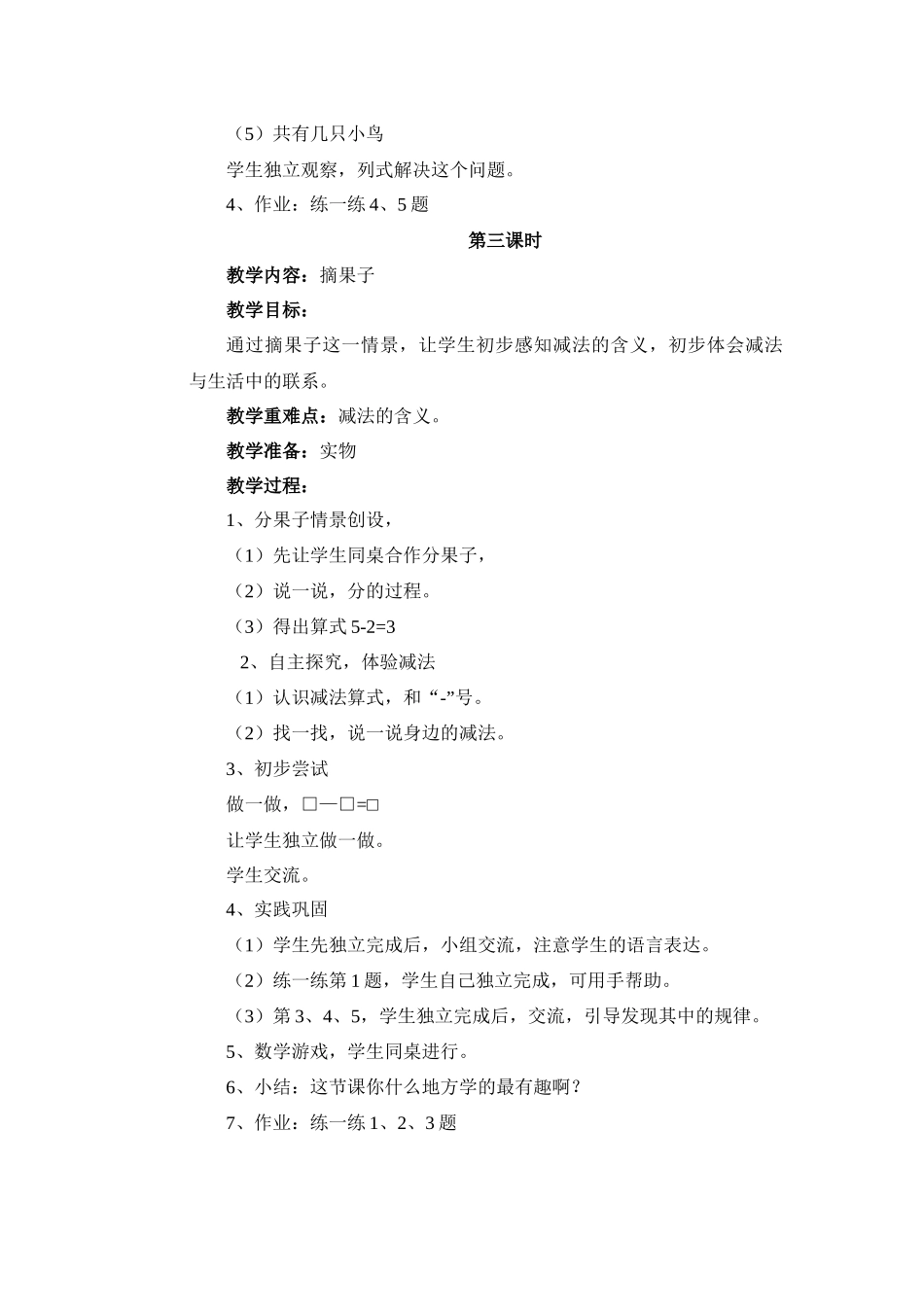 第三单元加减法教学设计_第3页