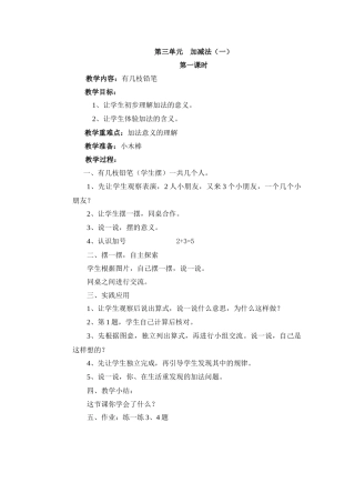 第三单元加减法教学设计