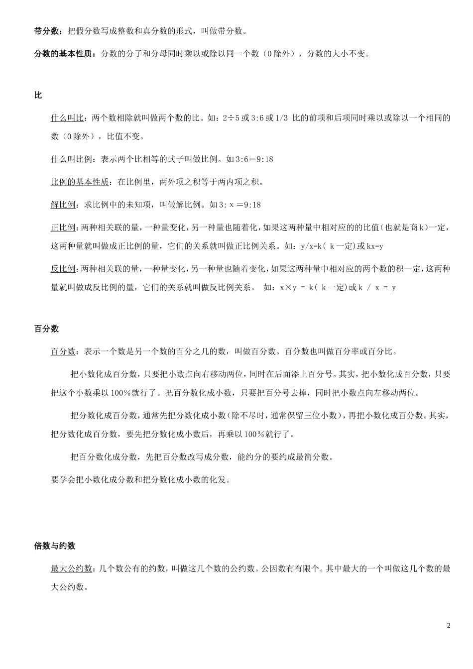 小学数学所有概念、定律、公式、单位换算、典型应用题_第2页