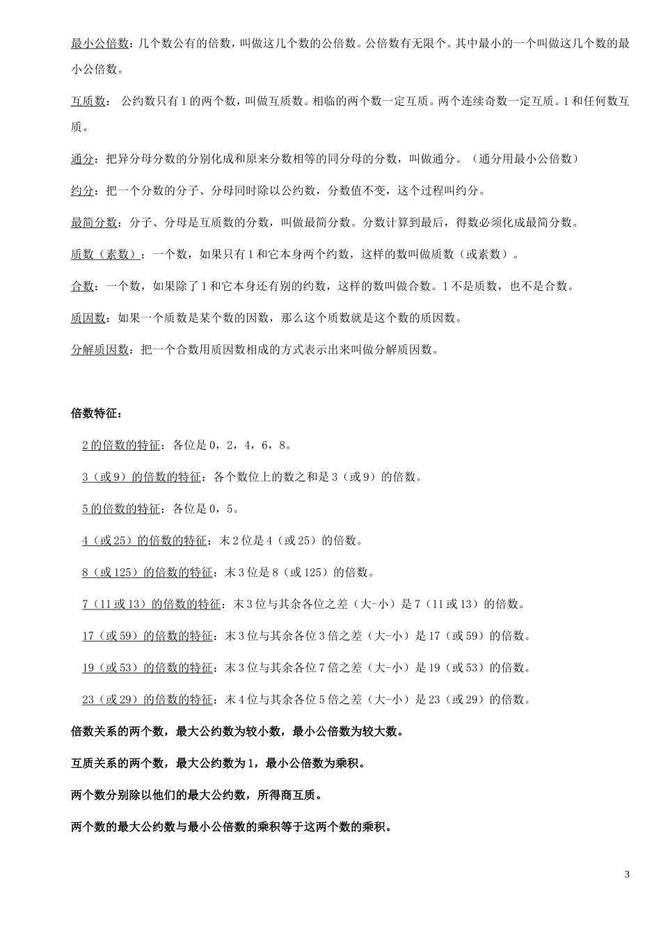 小学数学所有概念、定律、公式、单位换算、典型应用题_第3页