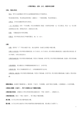 小学数学所有概念、定律、公式、单位换算、典型应用题