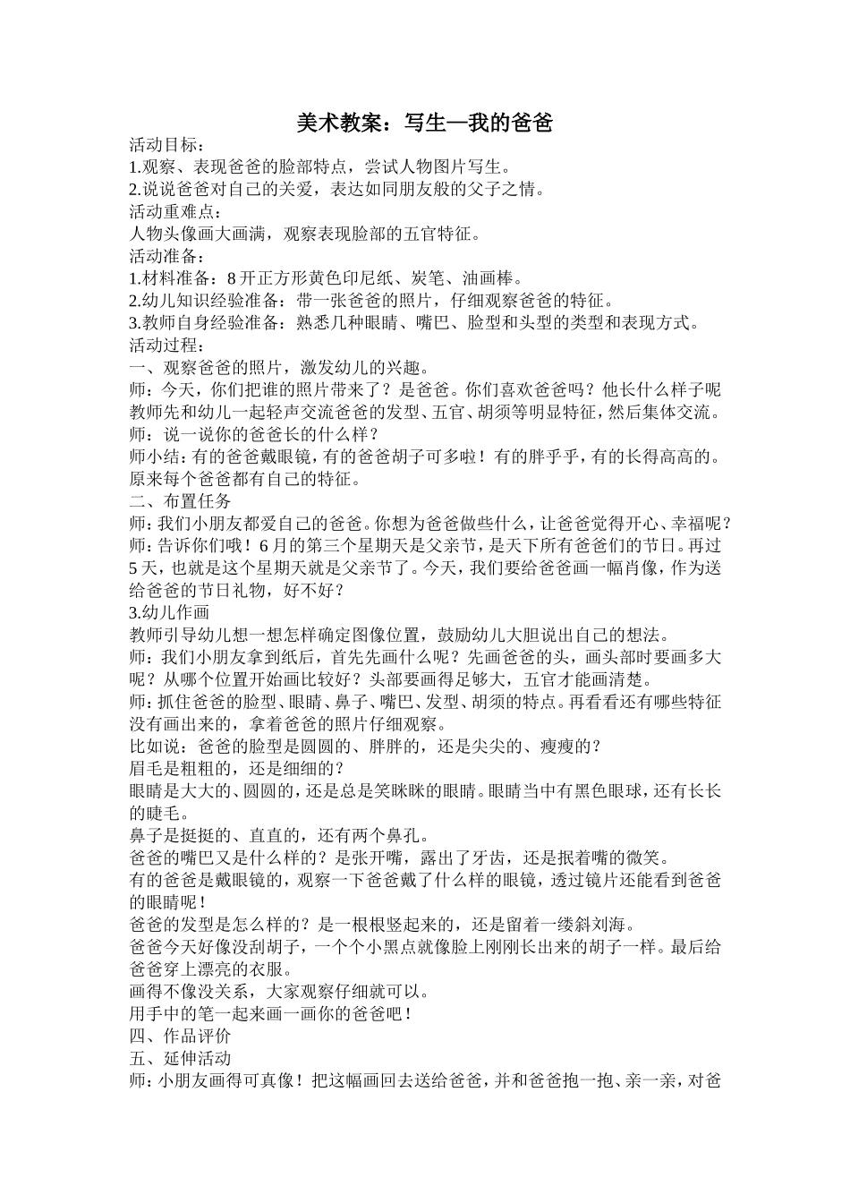 美术活动：我的爸爸_第1页