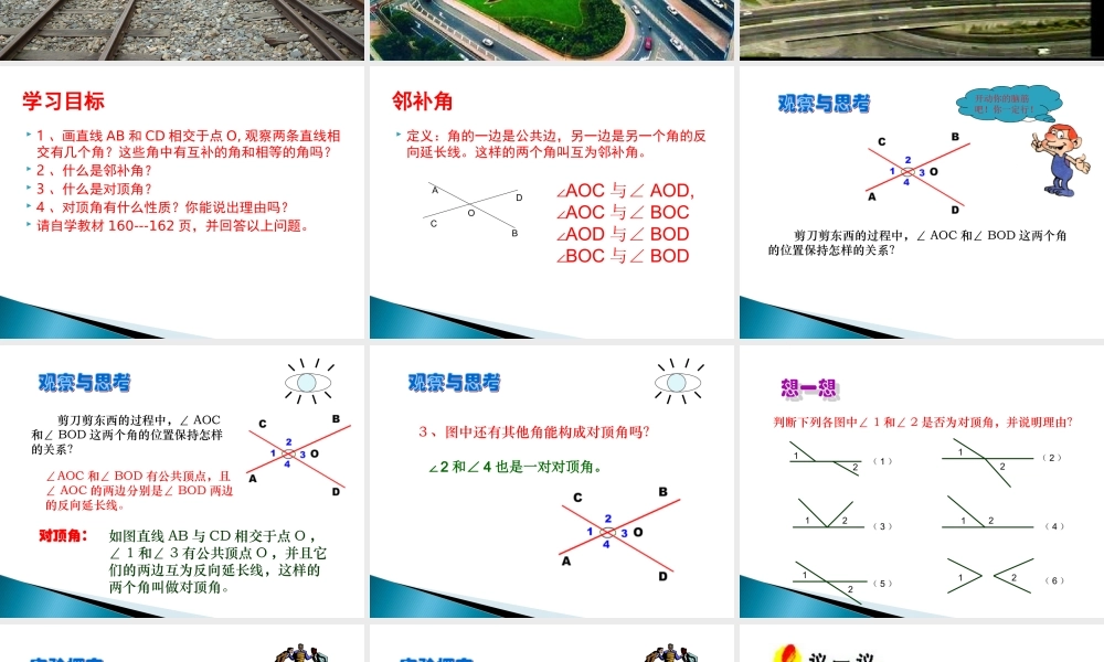 相交直线所成的角