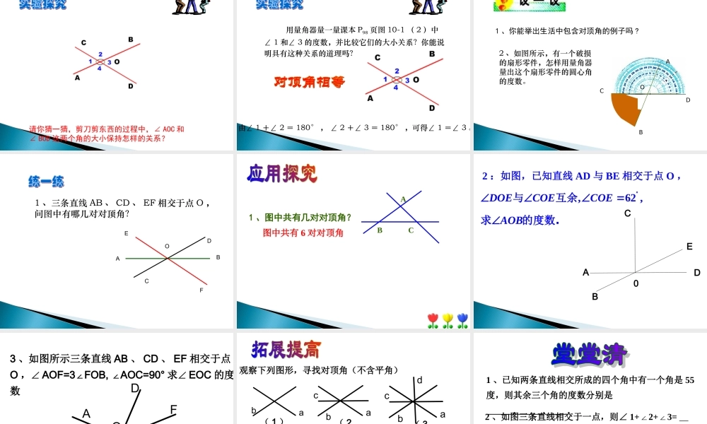 相交直线所成的角