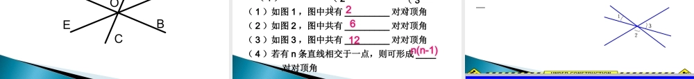 相交直线所成的角