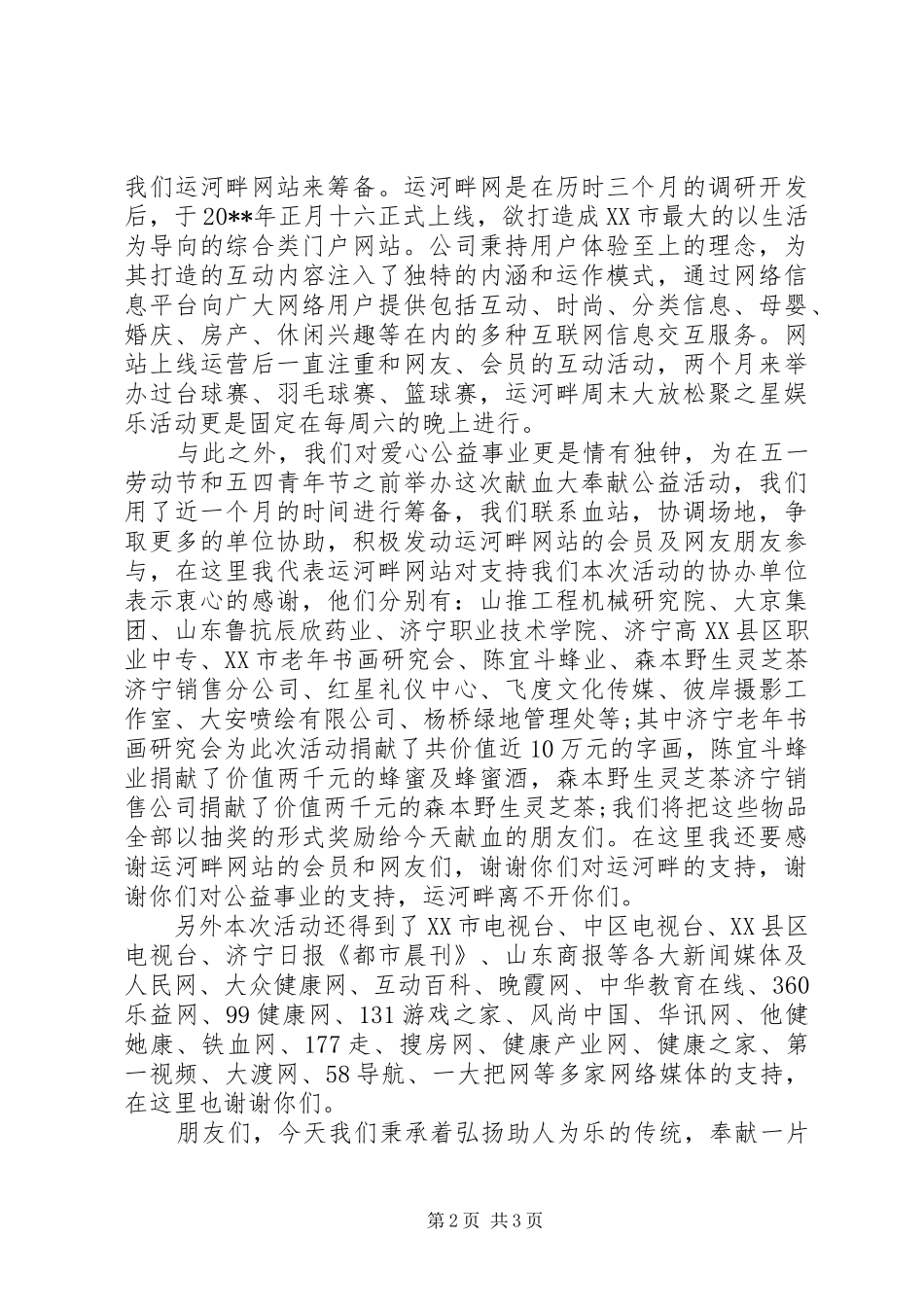 在献血活动上的领导致辞_第2页