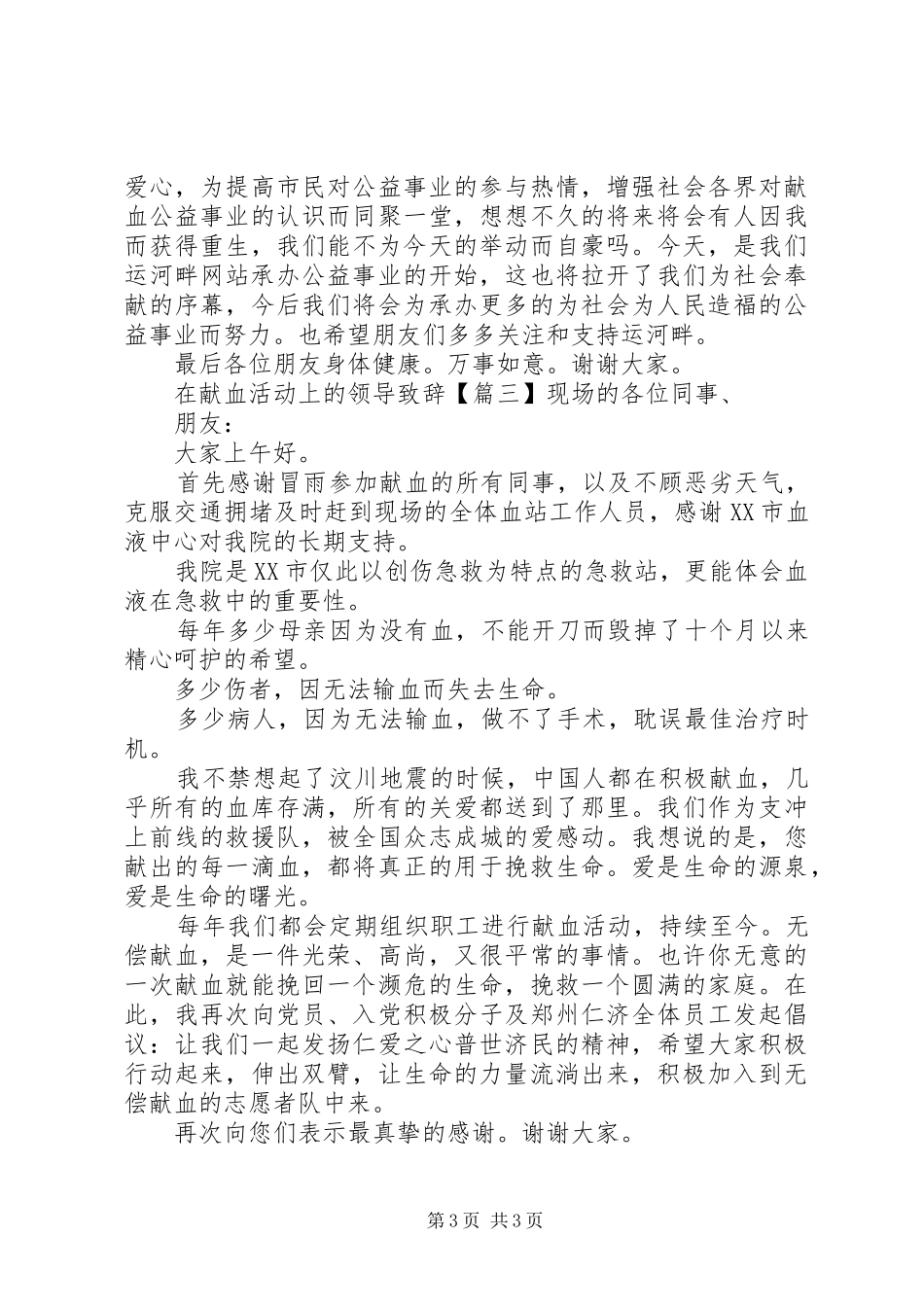 在献血活动上的领导致辞_第3页