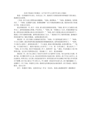 在孩子的成长中看课改（太平店中学七五班学生家长王俊丽）