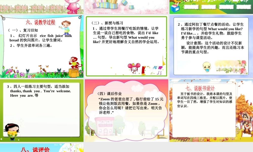 PEP四年级上册第五单元Unit_5_What_would_you_like第二课时说课-课件[1]