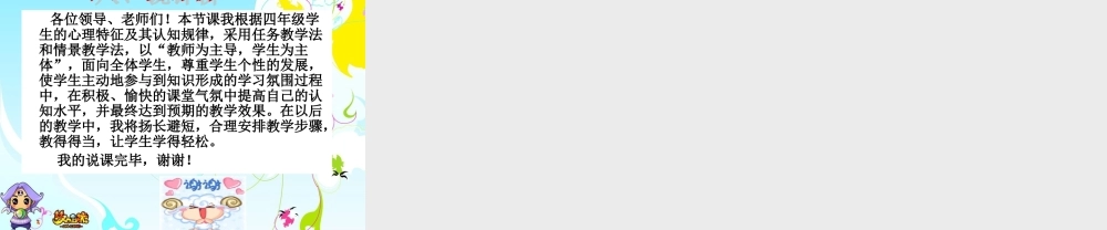 PEP四年级上册第五单元Unit_5_What_would_you_like第二课时说课-课件[1]