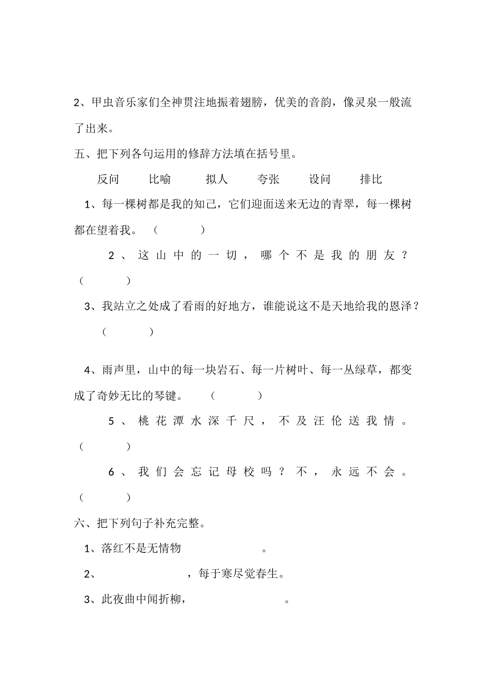 六年级上册第一单元测试题_第2页