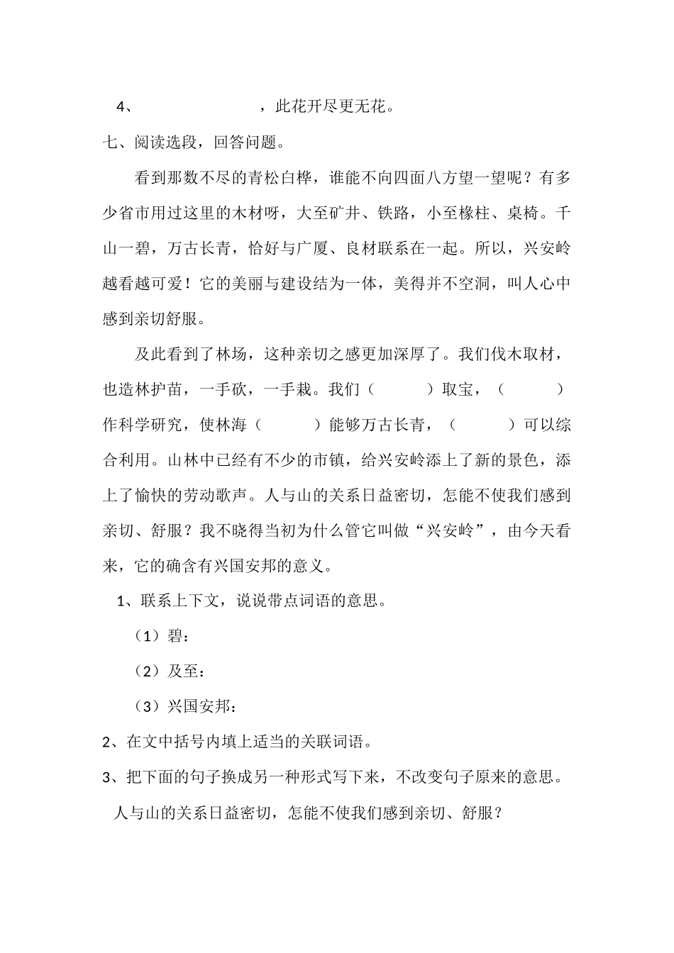 六年级上册第一单元测试题_第3页