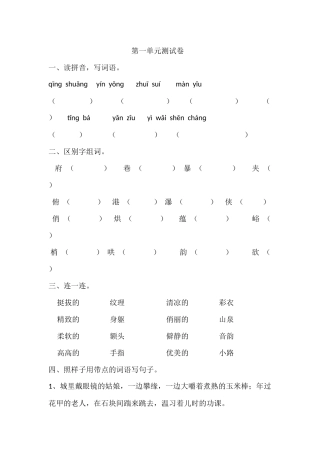 六年级上册第一单元测试题