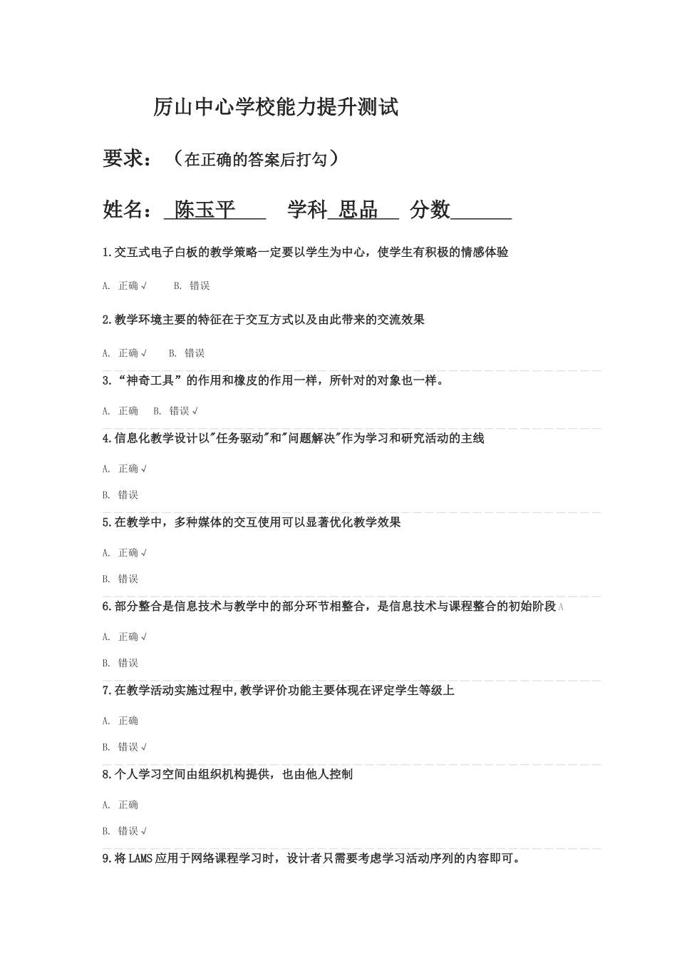 校本培训测试题_第1页