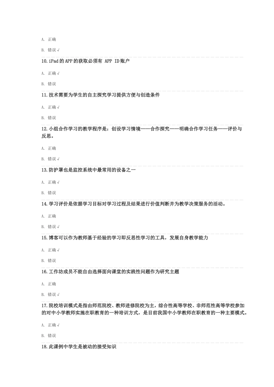 校本培训测试题_第2页