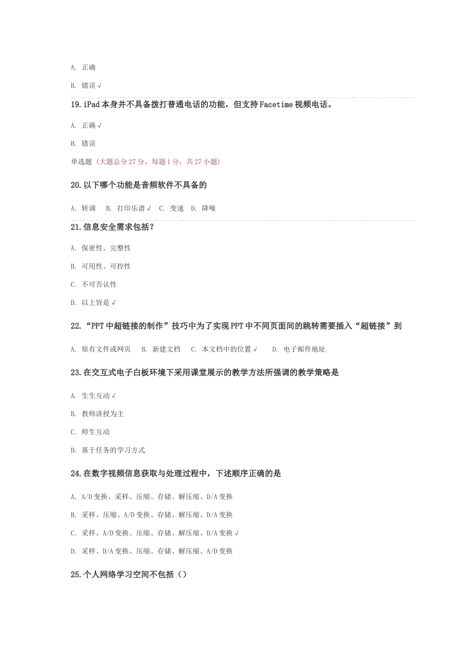 校本培训测试题_第3页