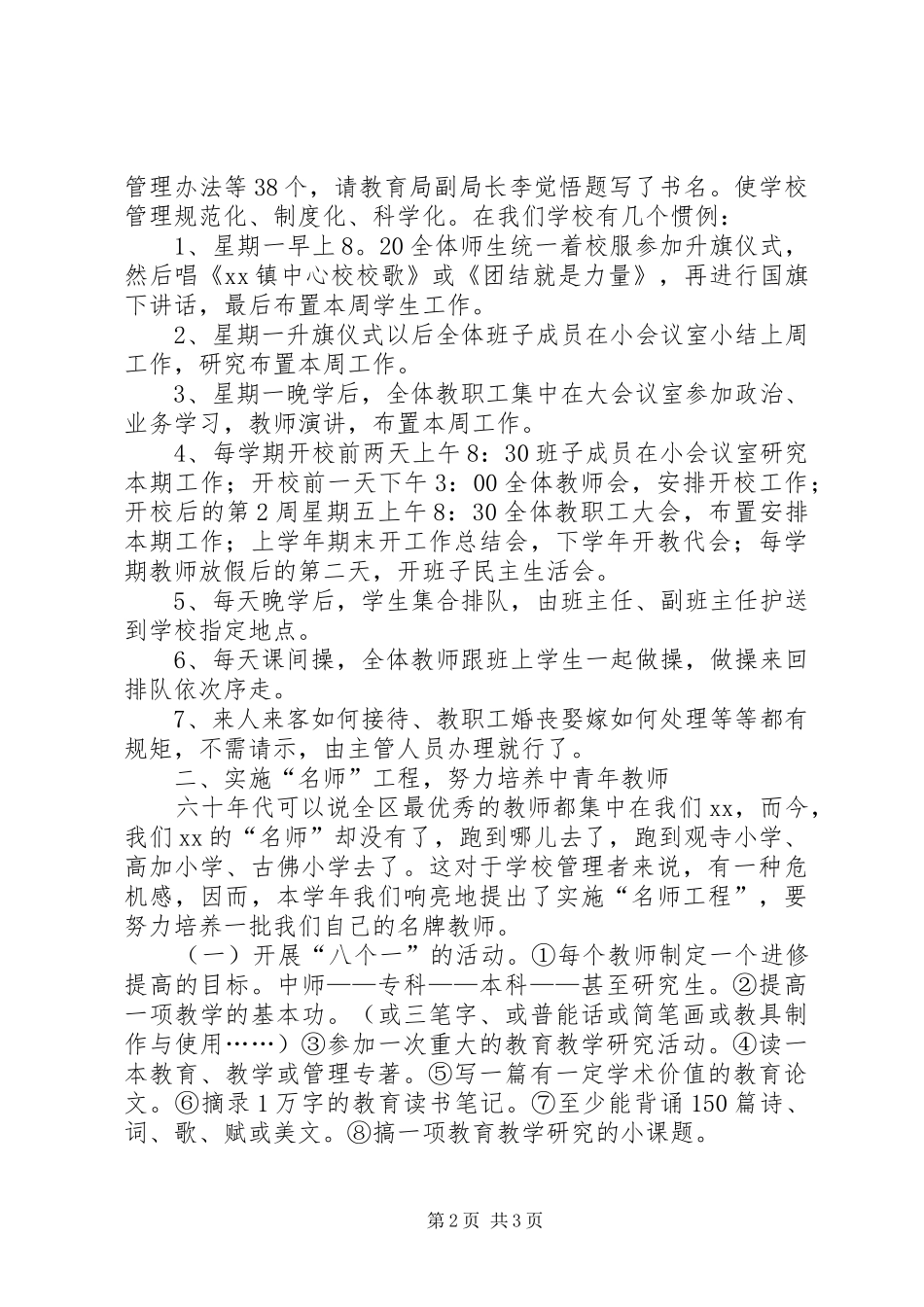 期终校长交流会发言稿_第2页