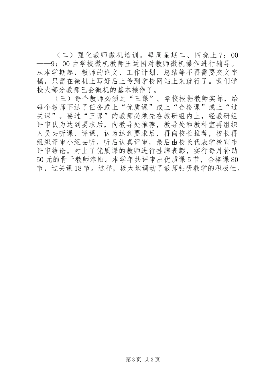 期终校长交流会发言稿_第3页