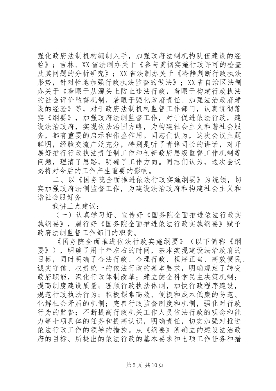 政府法制监督协会讲话_第2页