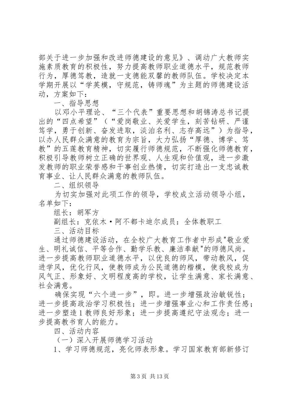 学英模守规范演讲稿_第3页