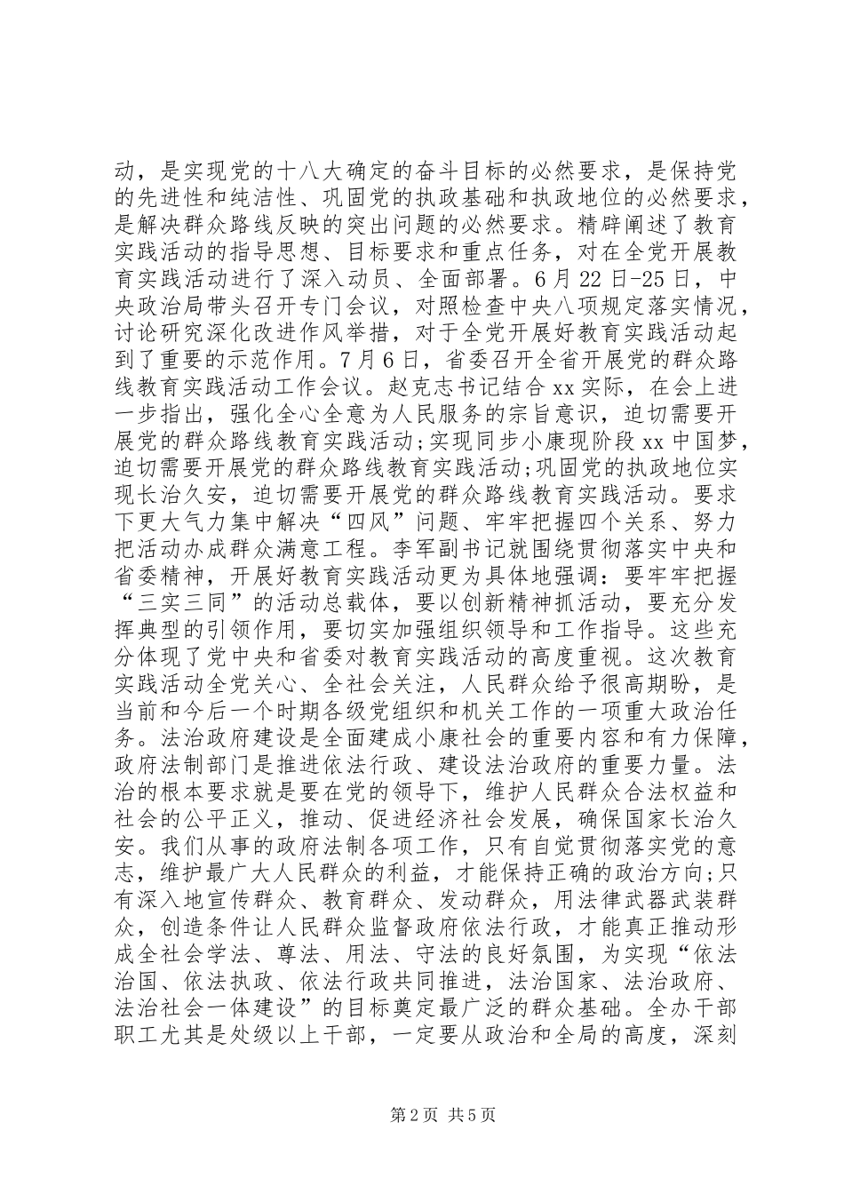 在政府法制办开展党的群众路线教育实践活动工作会议上的讲话_第2页