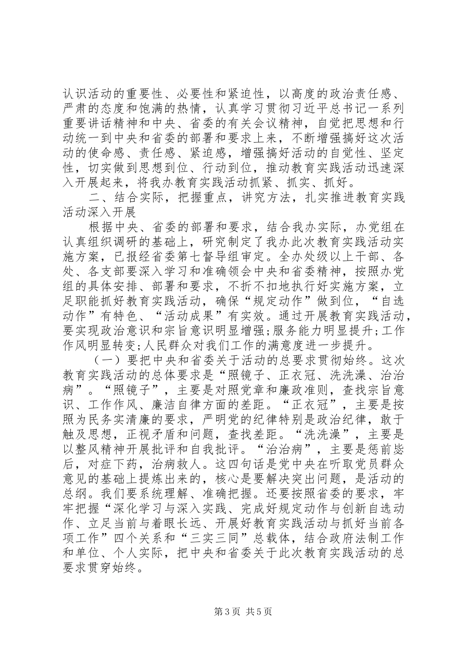 在政府法制办开展党的群众路线教育实践活动工作会议上的讲话_第3页