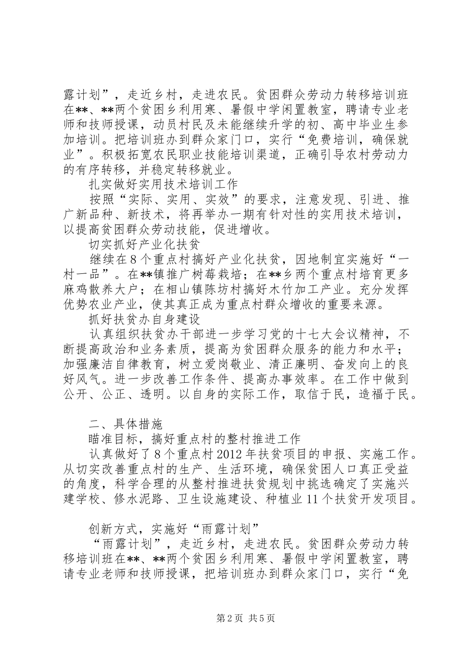 扶贫办工作安排、建议_第2页