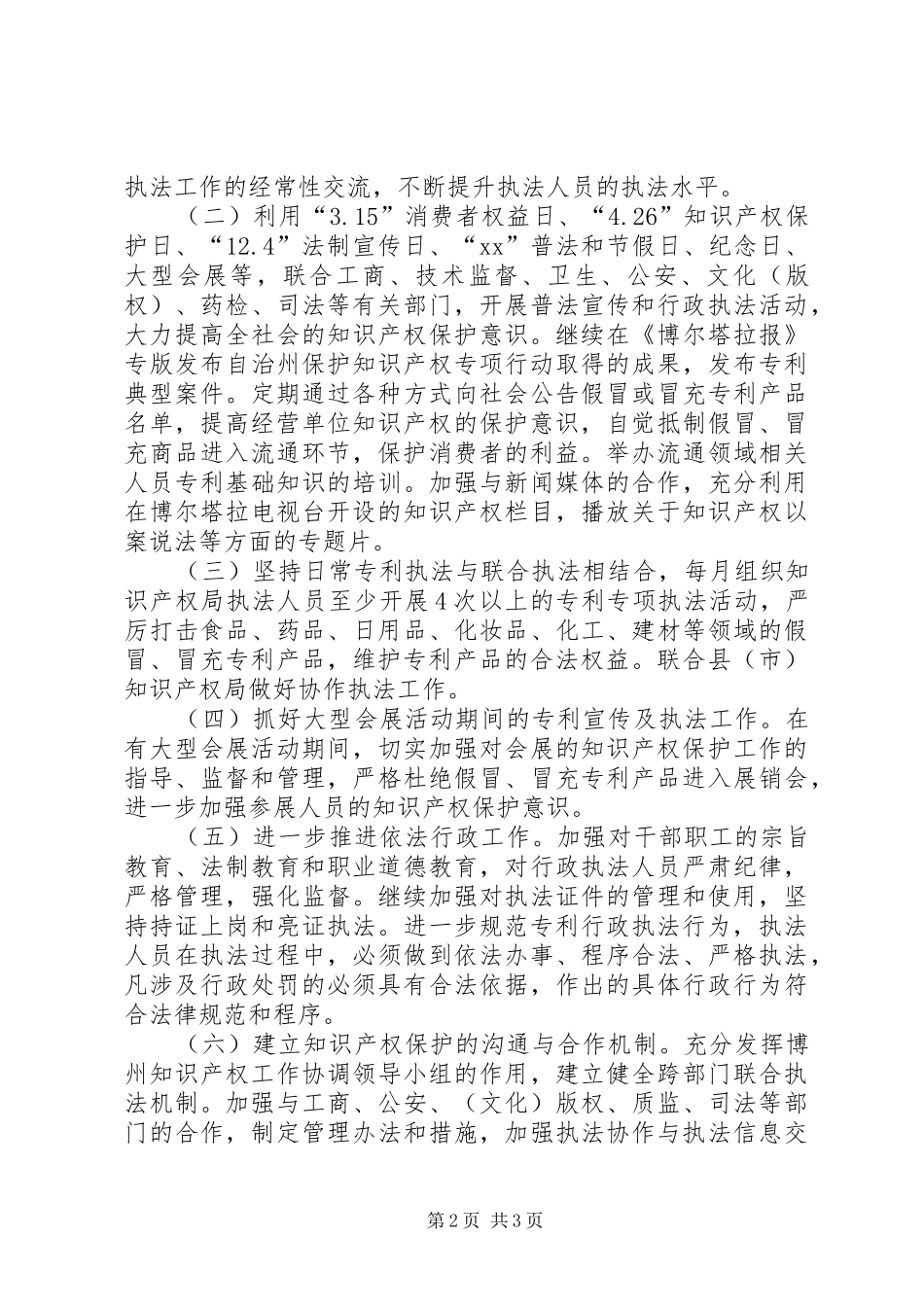 知识产权局年度工作计划范文_第2页