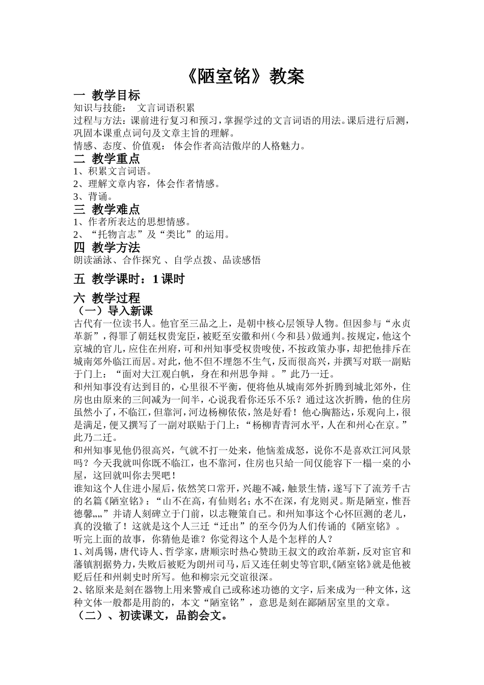 初中语文教师资格证试讲——陋室铭教案_第1页