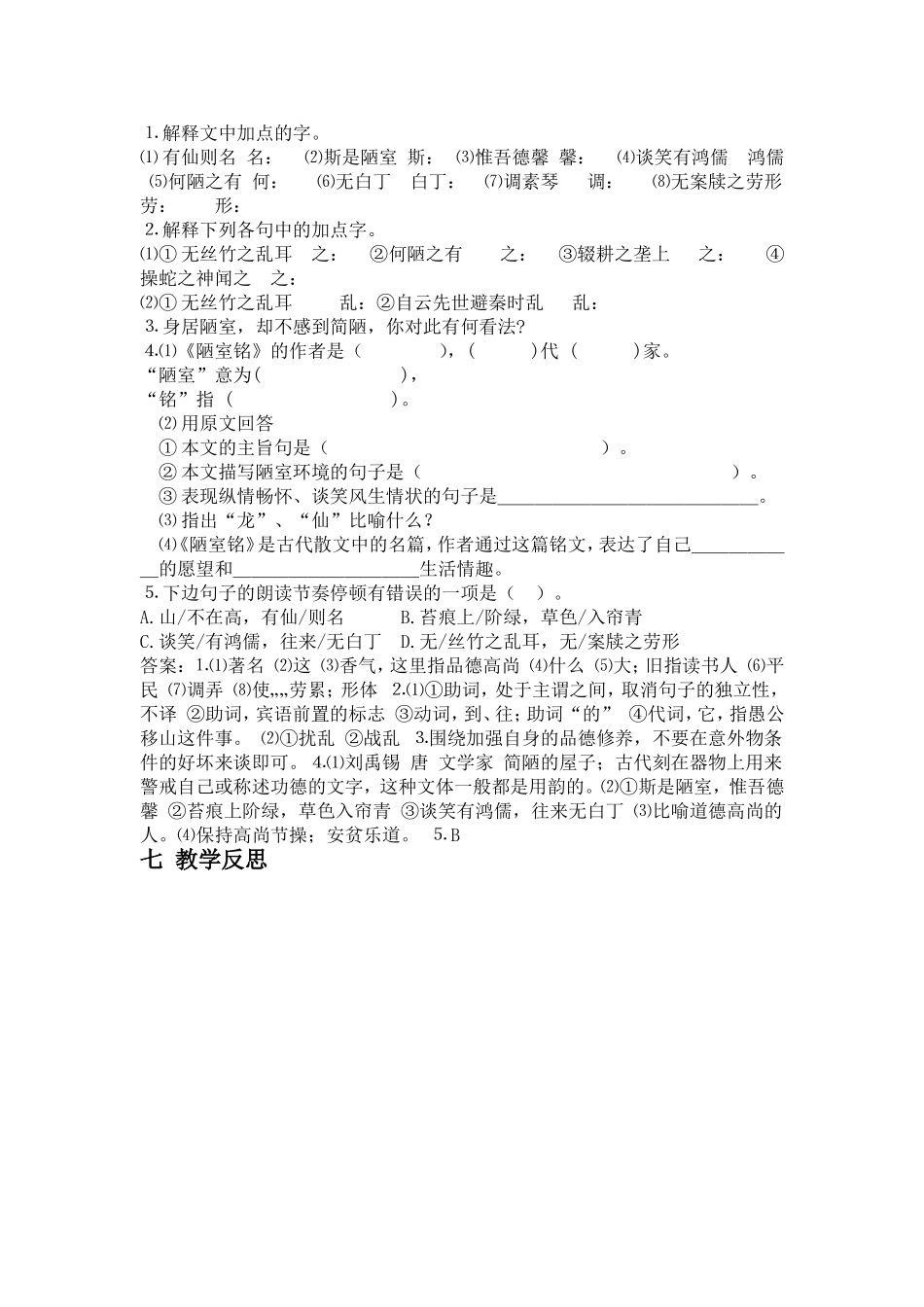 初中语文教师资格证试讲——陋室铭教案_第3页