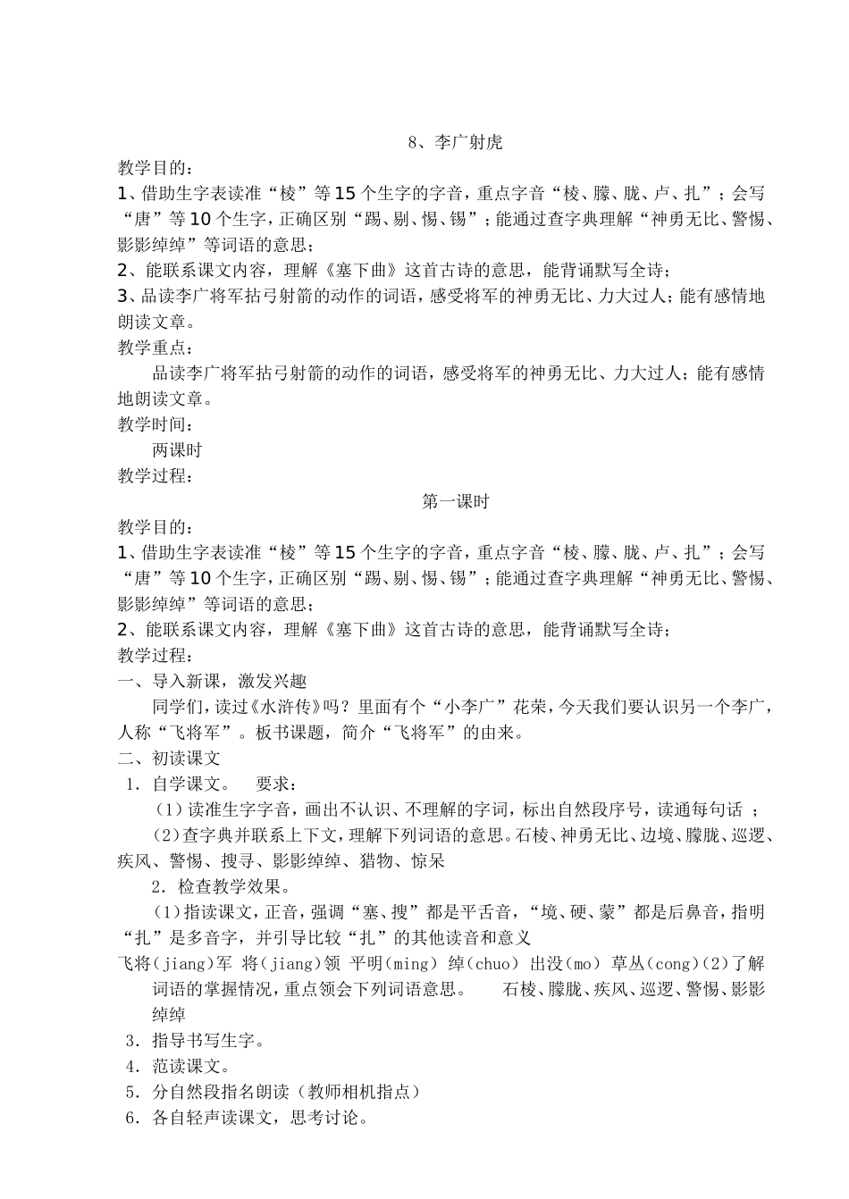 李广射虎教案_第1页