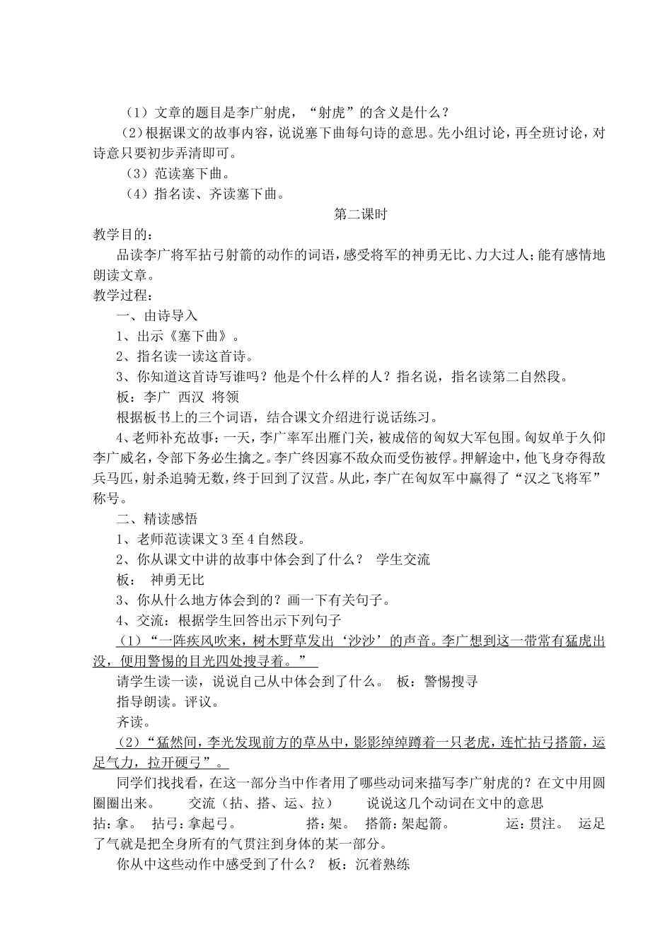李广射虎教案_第2页