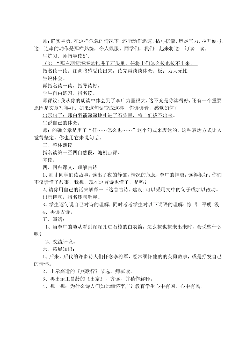 李广射虎教案_第3页