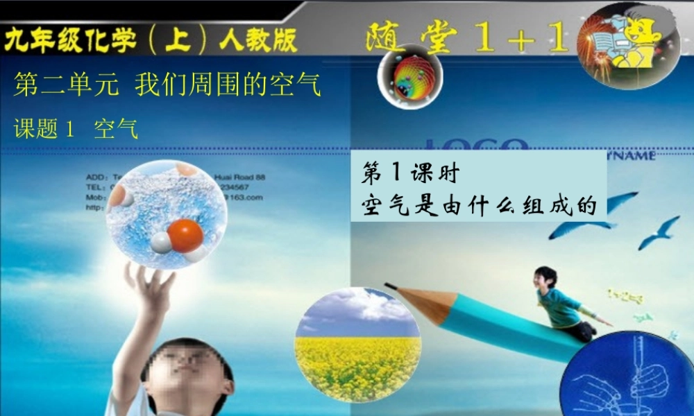 第1课时空气是由什么组成的