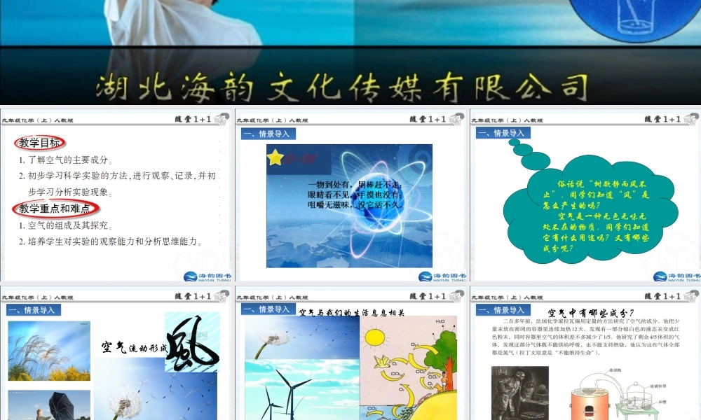 第1课时空气是由什么组成的