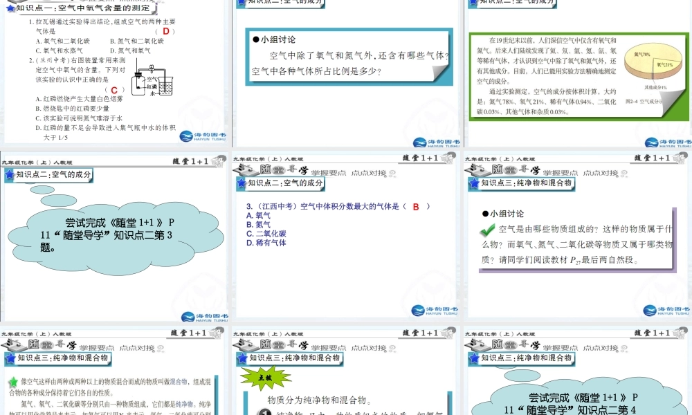 第1课时空气是由什么组成的