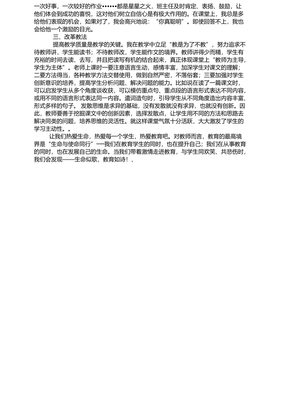 我的教育教学感悟_第2页