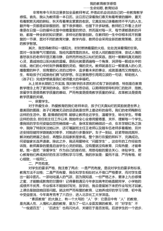 我的教育教学感悟