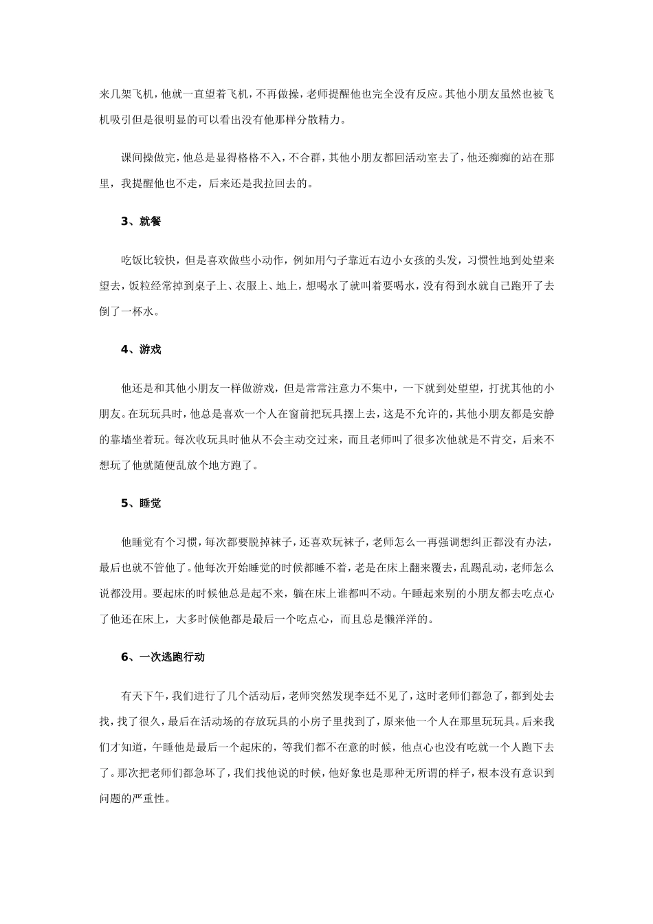 案例--多动症幼儿的个案研究_第2页