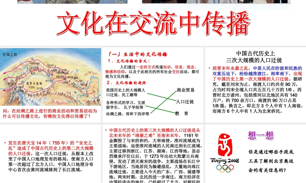 文化在交流中传播文