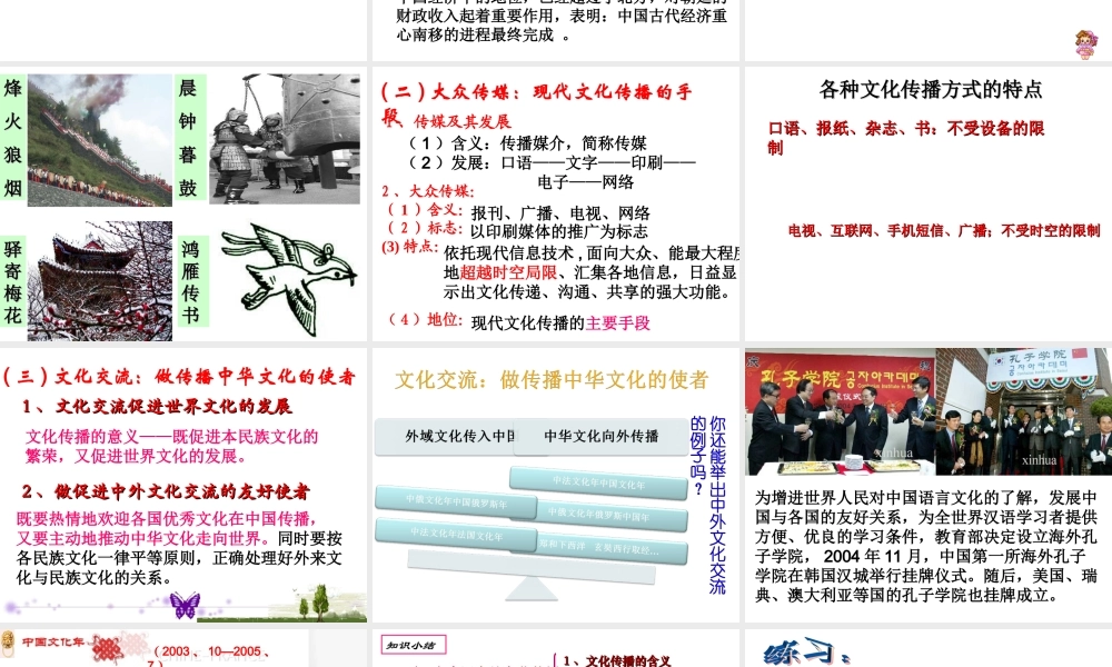 文化在交流中传播文