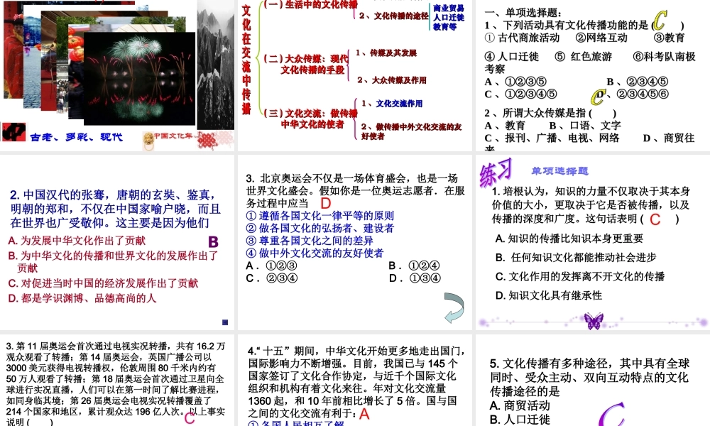 文化在交流中传播文