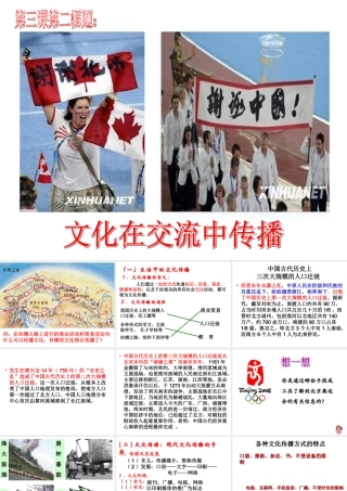 文化在交流中传播文