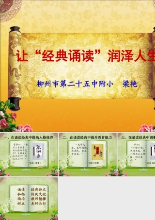 让“经典诵读”润泽人生