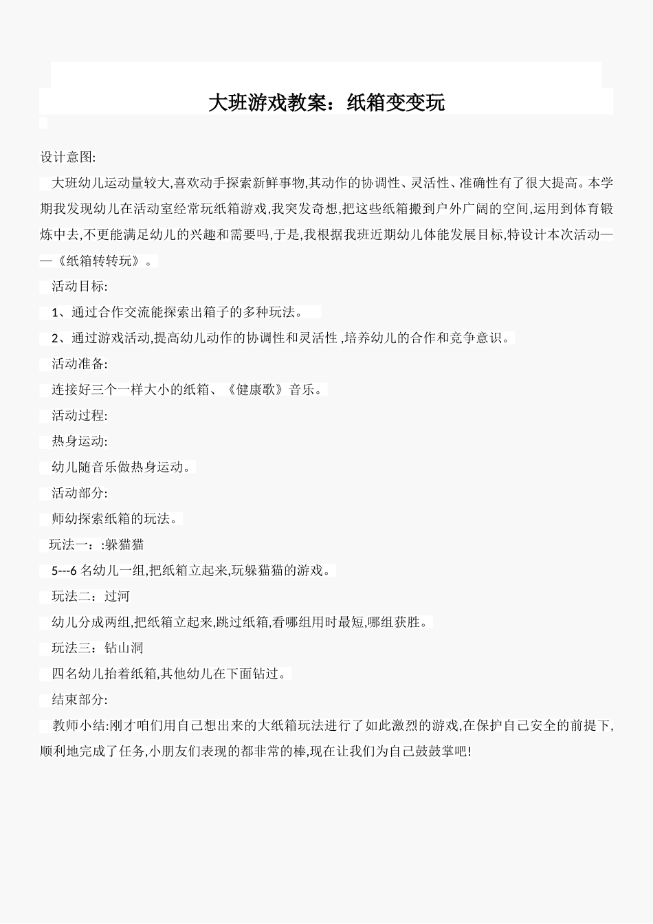刘晓玲纸箱变变玩_第1页