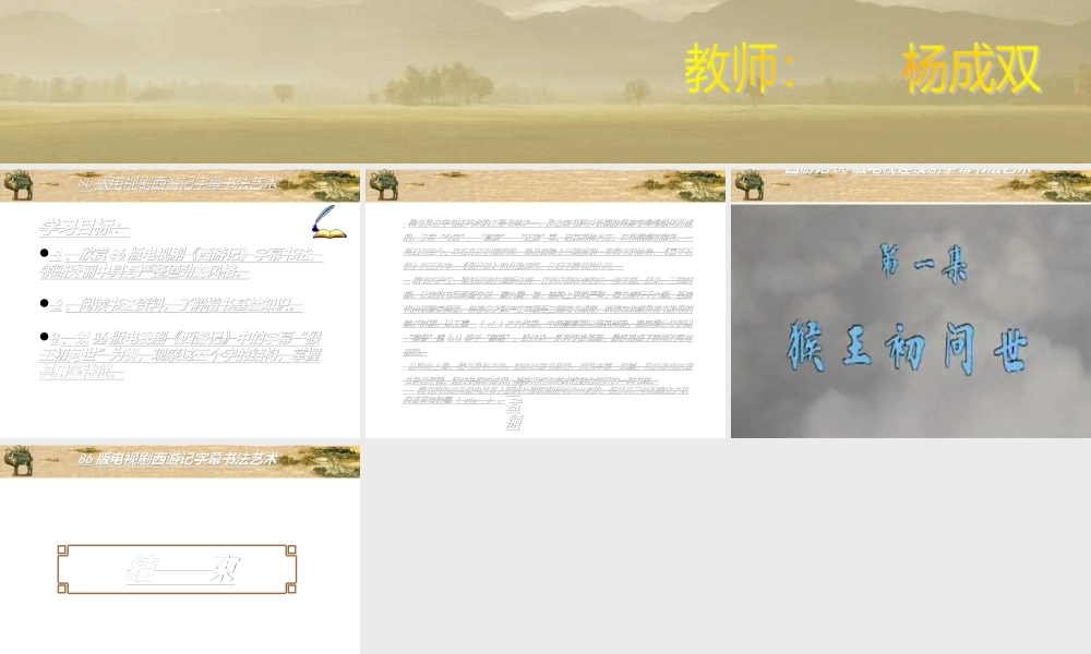 西游记字幕书法艺术课件