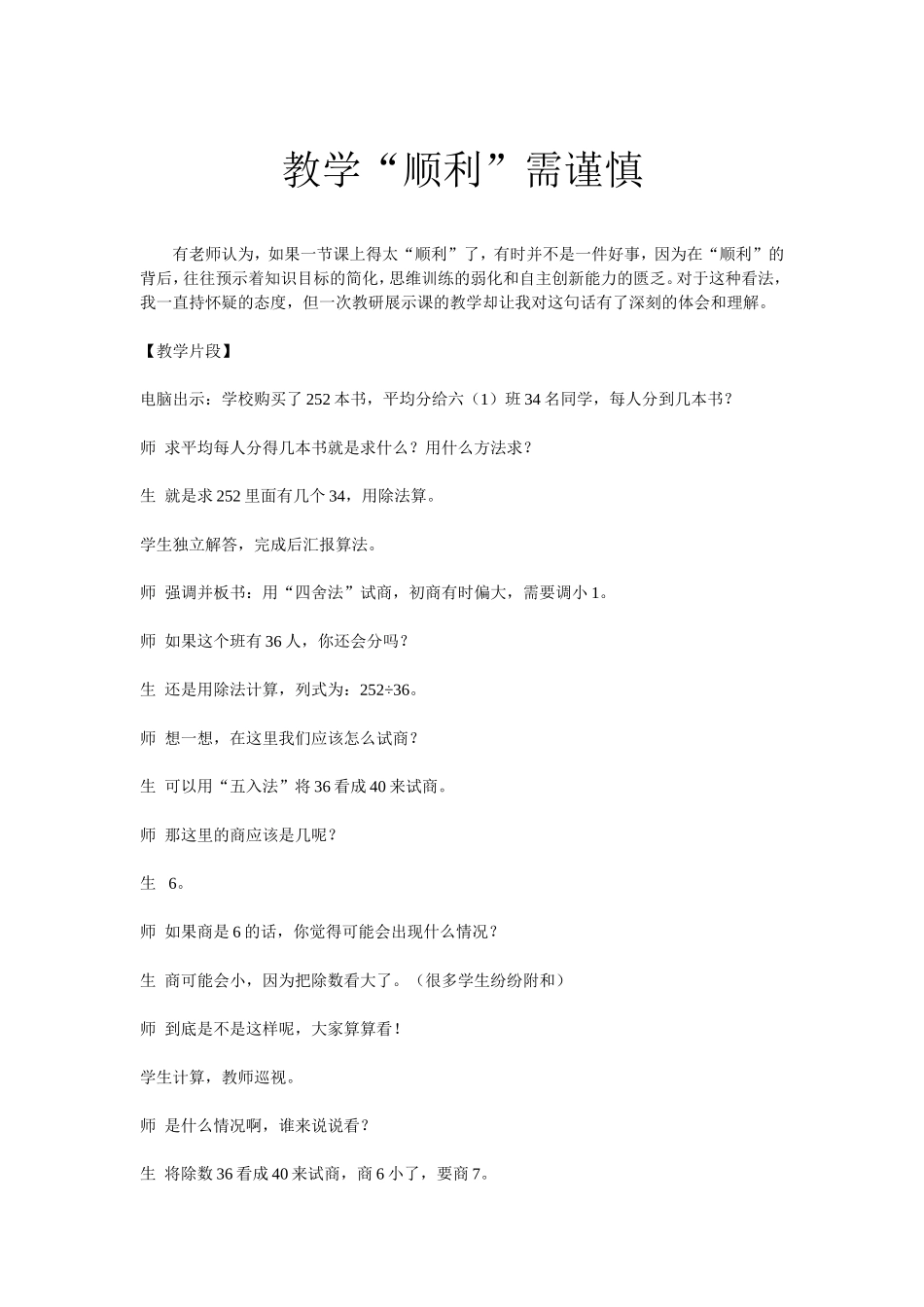 教学“顺利”需谨慎_第1页